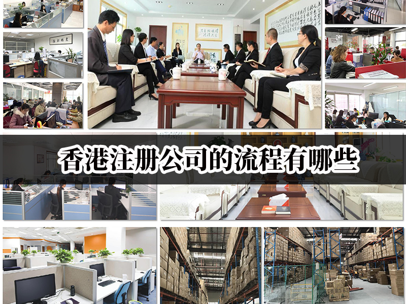 香港注冊(cè)公司