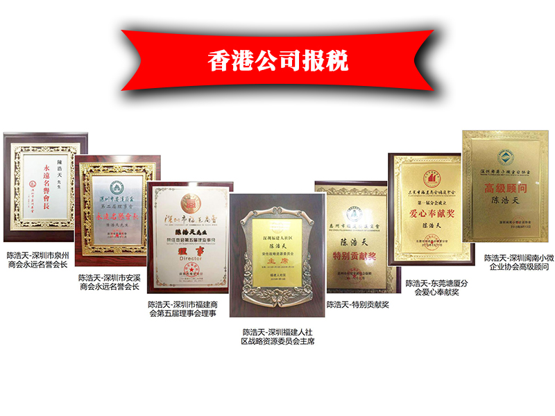 香港公司報(bào)稅